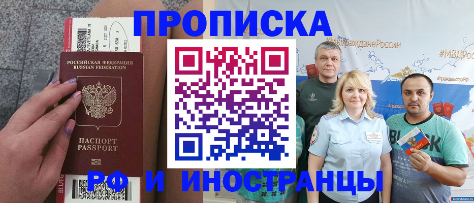 временная регистрация для школы в Зиме