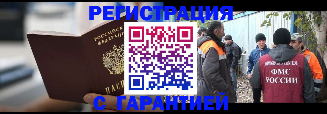 временная регистрация надежно в Зиме