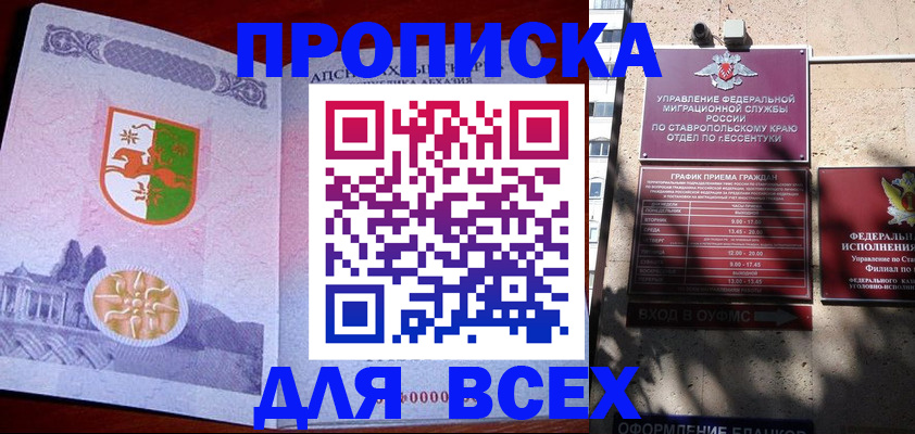 прописка регистрация в Зиме