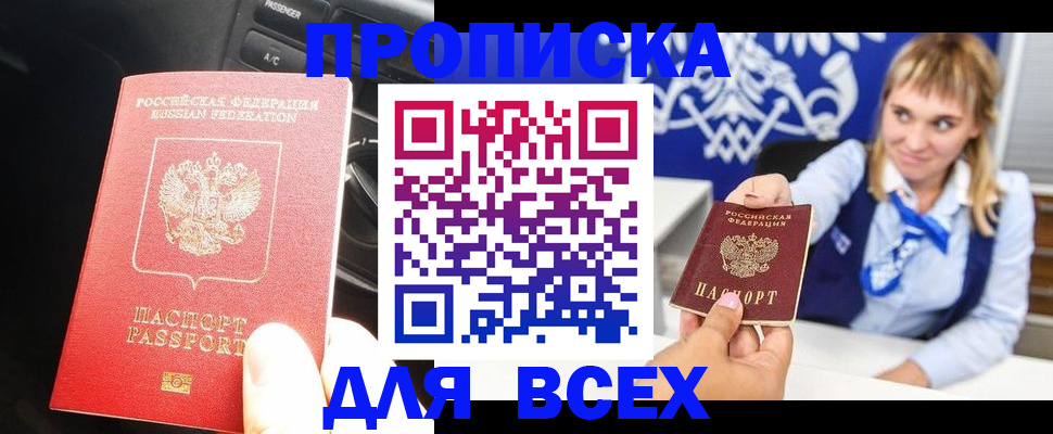прописка штамп в Зиме