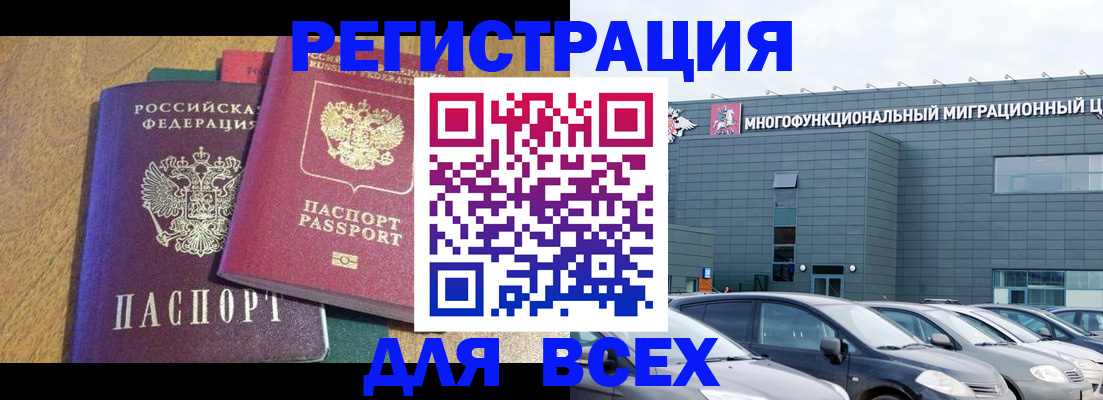 прописка законно в Зиме