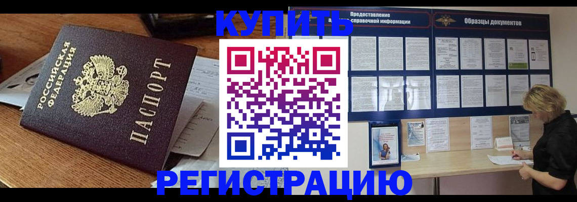 прописка регистрация в Зиме